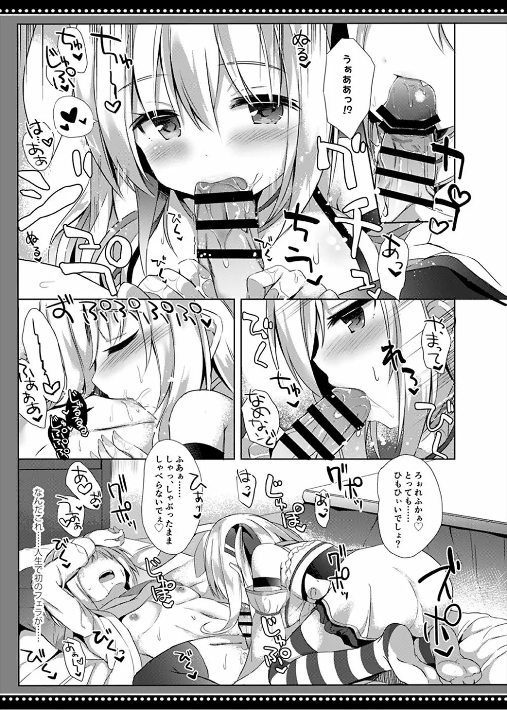 男の娘は天使に吸精べられた Page.12