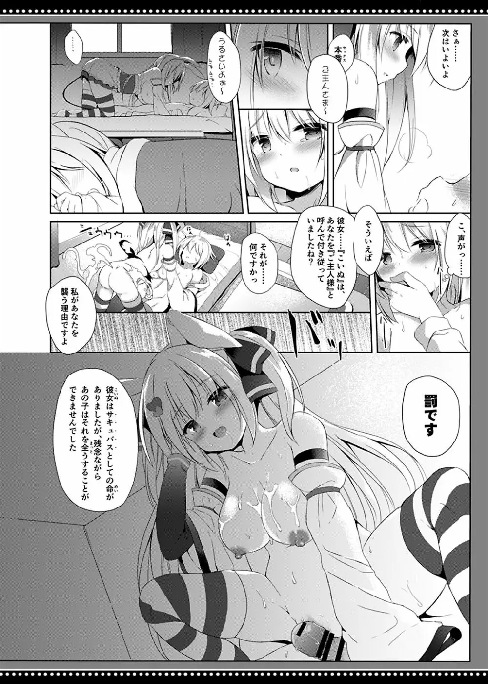 男の娘は天使に吸精べられた Page.17