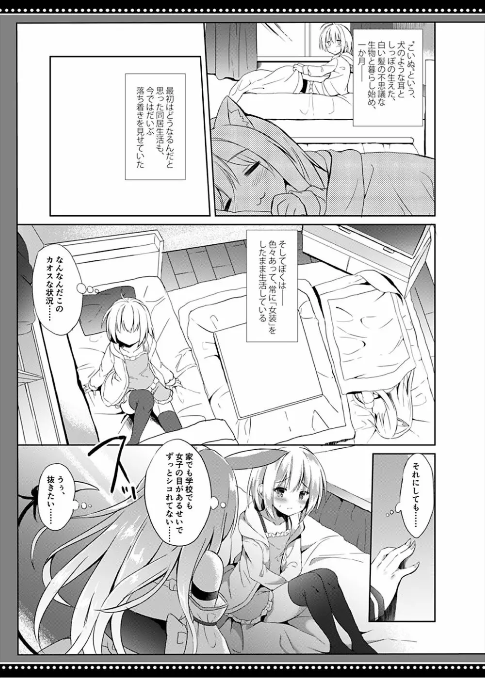 男の娘は天使に吸精べられた Page.6