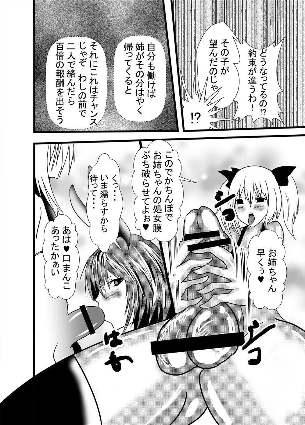 わたしのトリプル男性器 Page.14