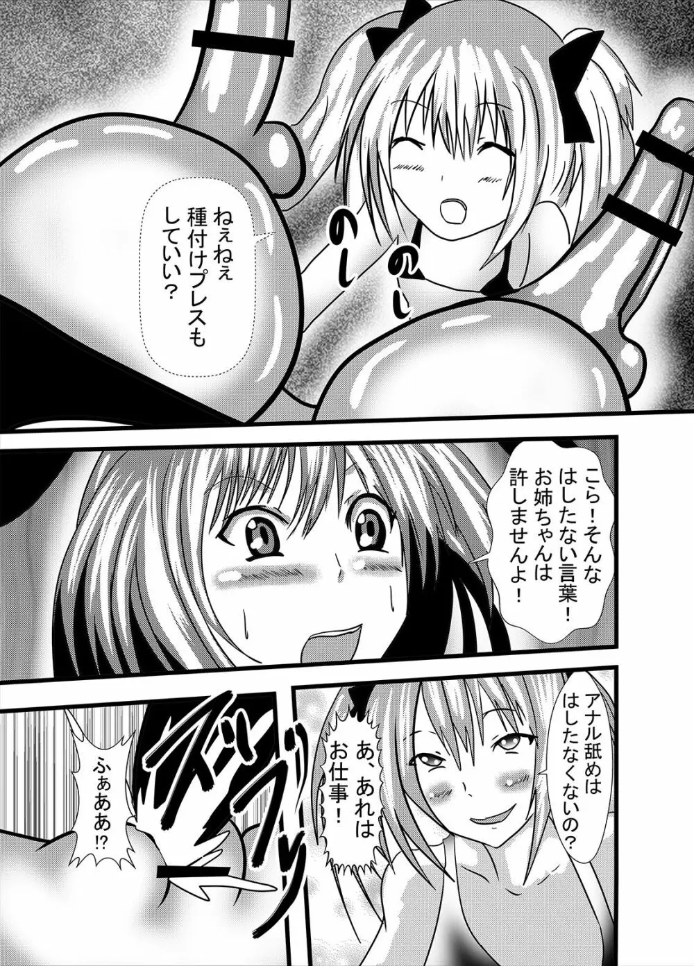 わたしのトリプル男性器 Page.19