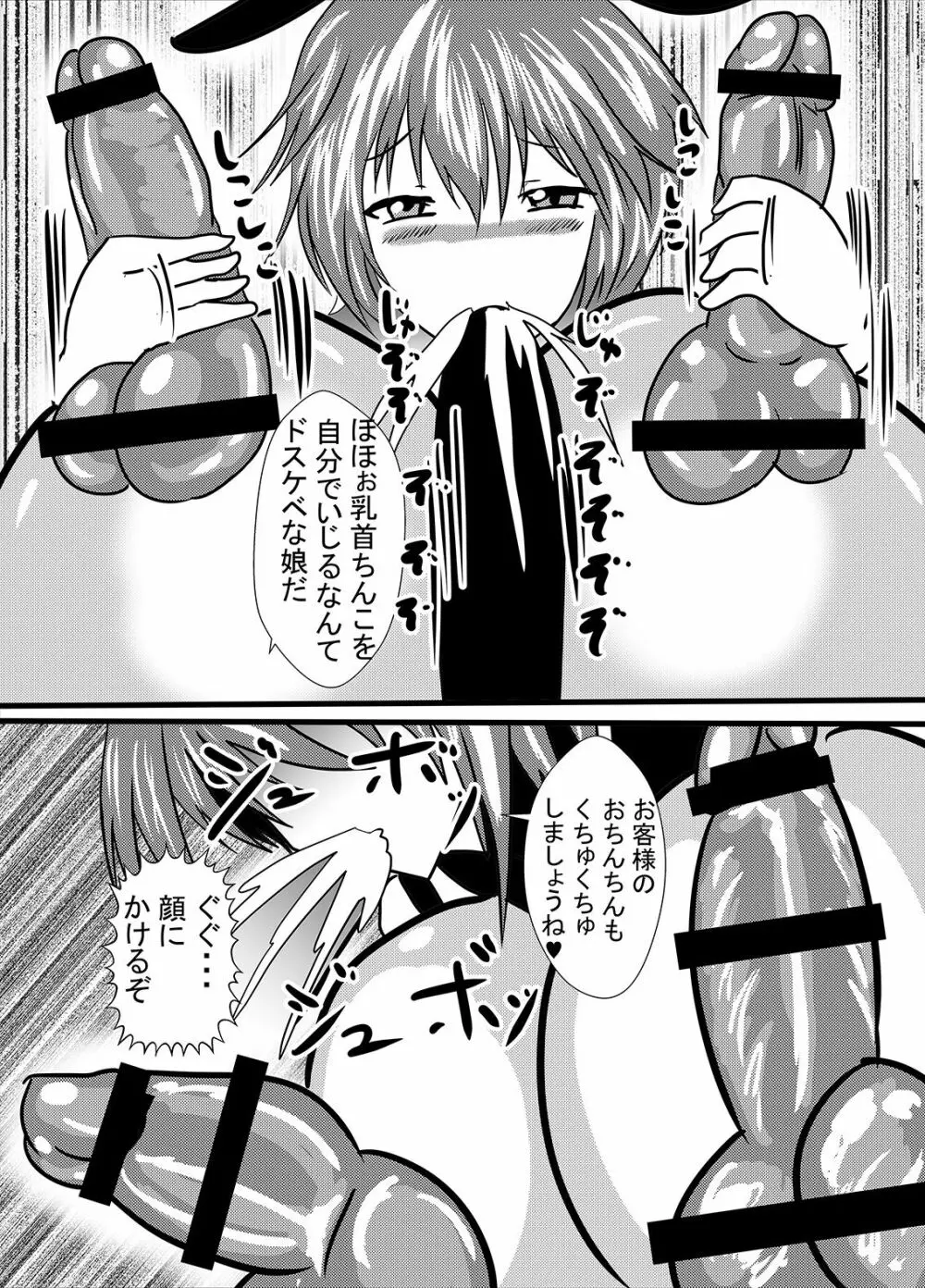 わたしのトリプル男性器 Page.6