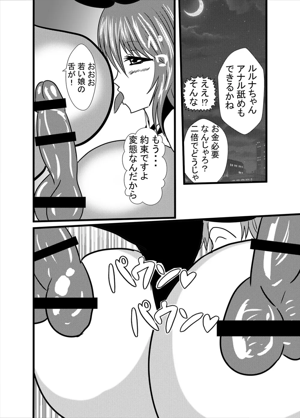 わたしのトリプル男性器 Page.8