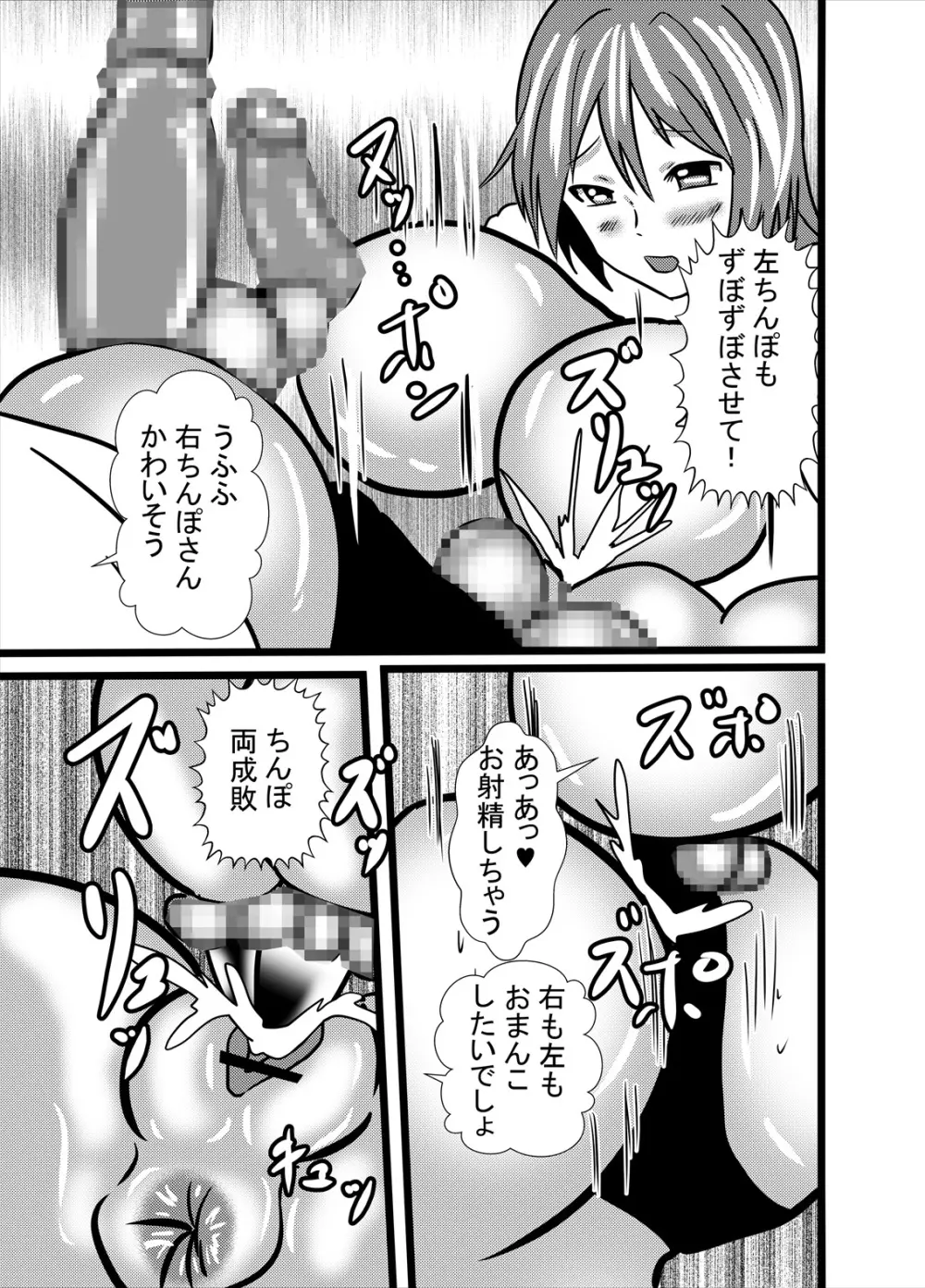 わたしのトリプル男性器2 Page.13