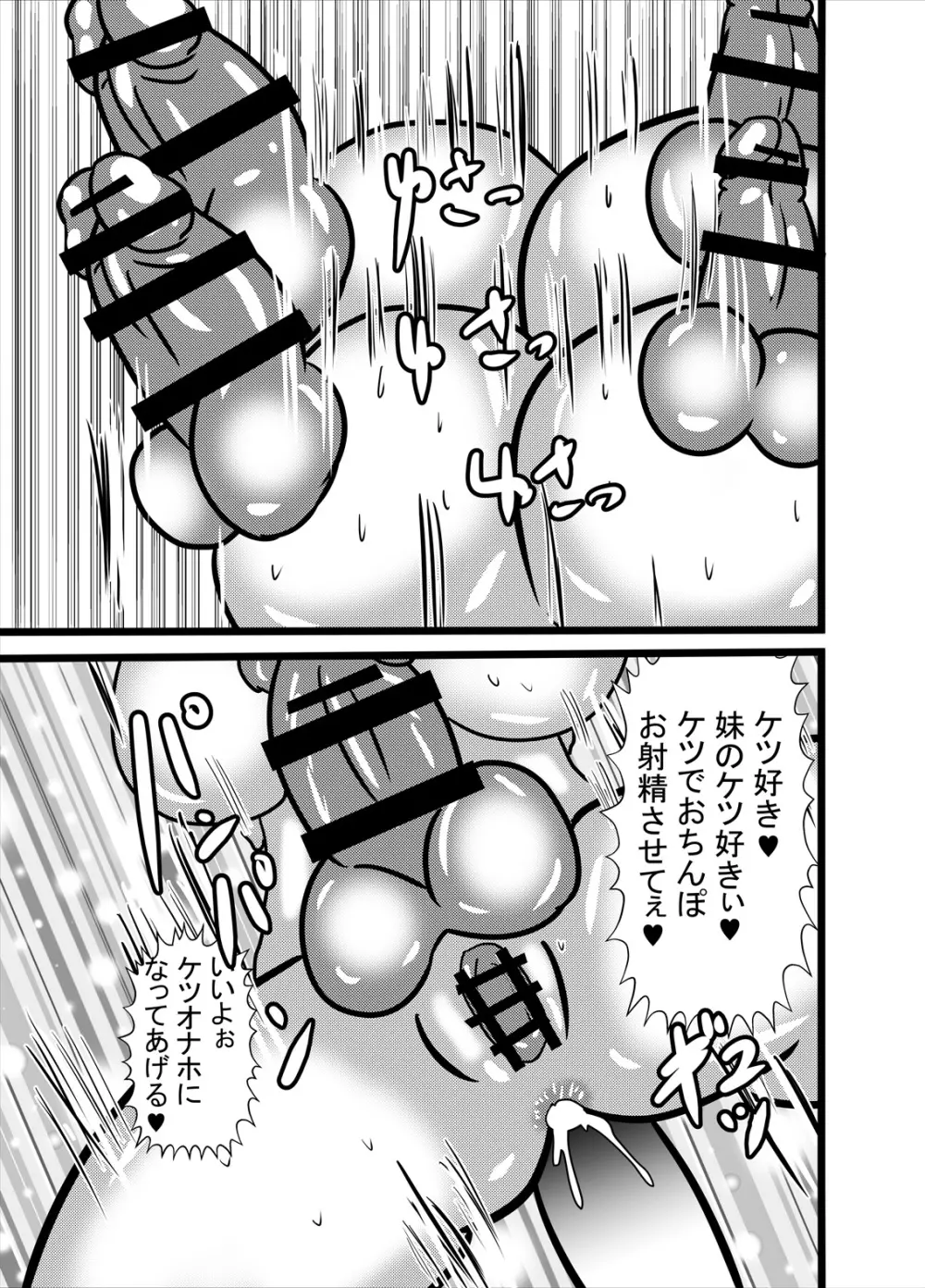 わたしのトリプル男性器2 Page.19