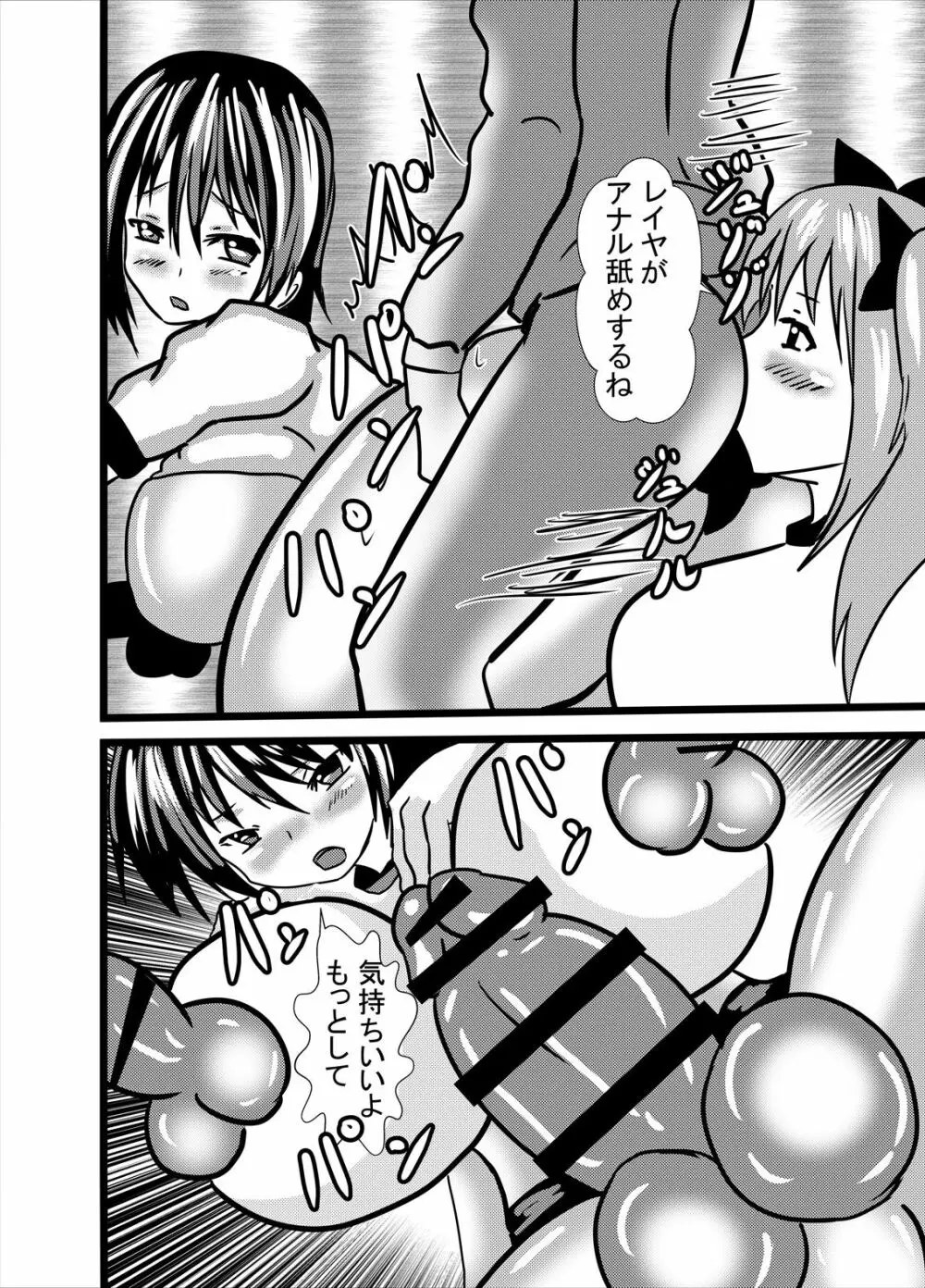 わたしのトリプル男性器2 Page.30