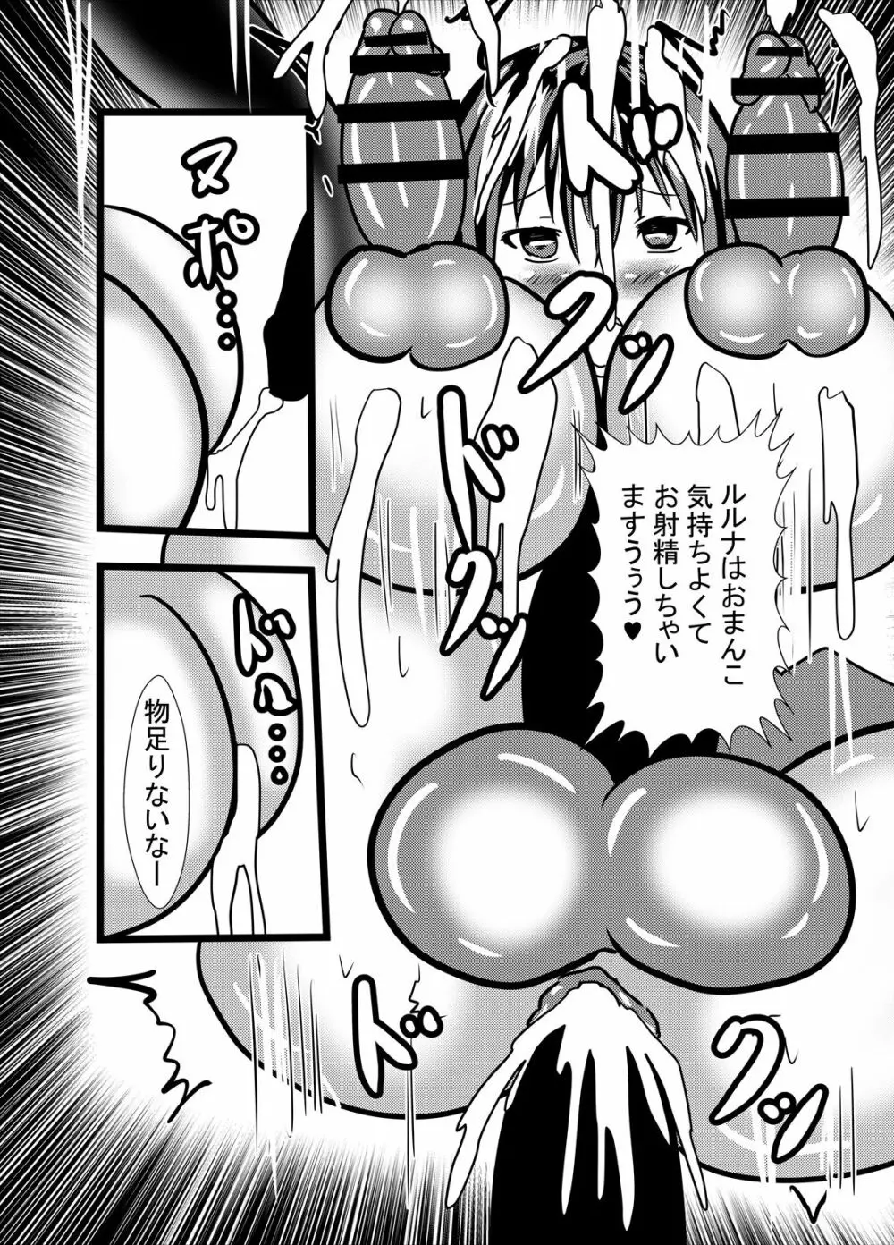 わたしのトリプル男性器2 Page.4