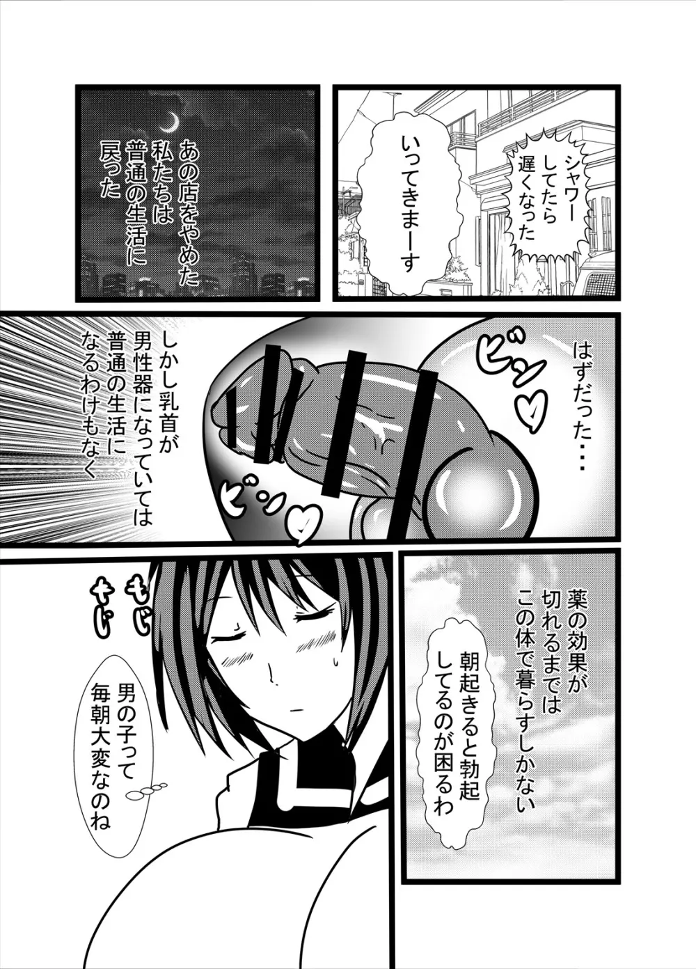 わたしのトリプル男性器2 Page.9