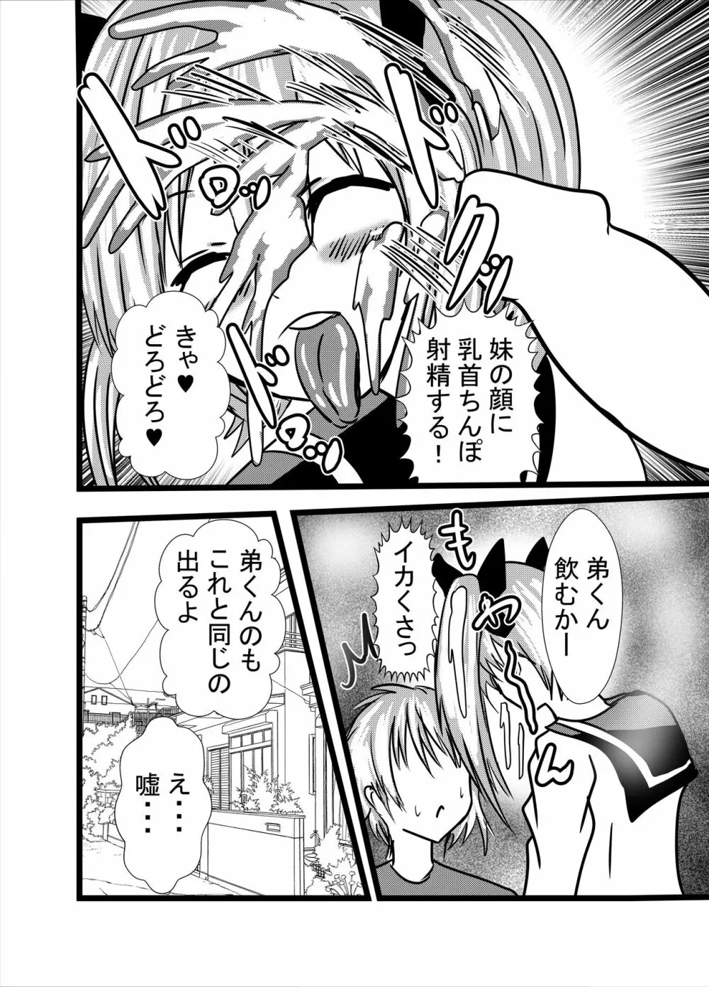 わたしのトリプル男性器4 Page.12