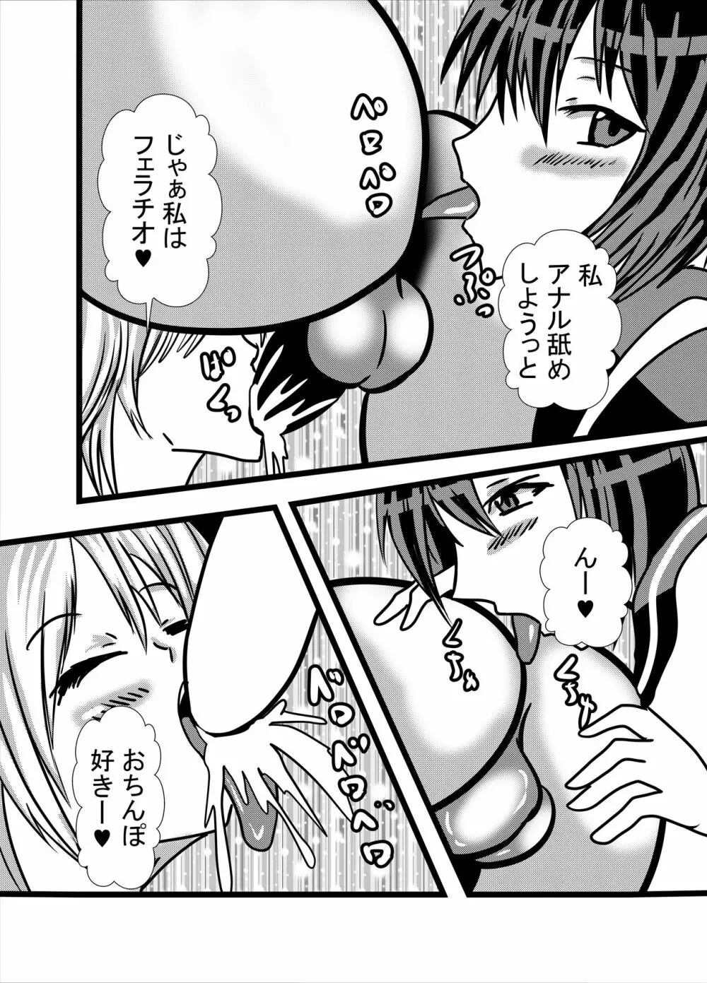 わたしのトリプル男性器4 Page.14