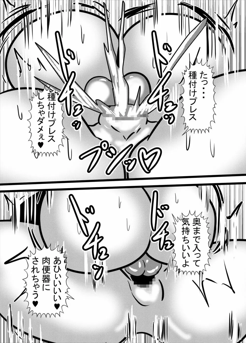 わたしのトリプル男性器4 Page.29