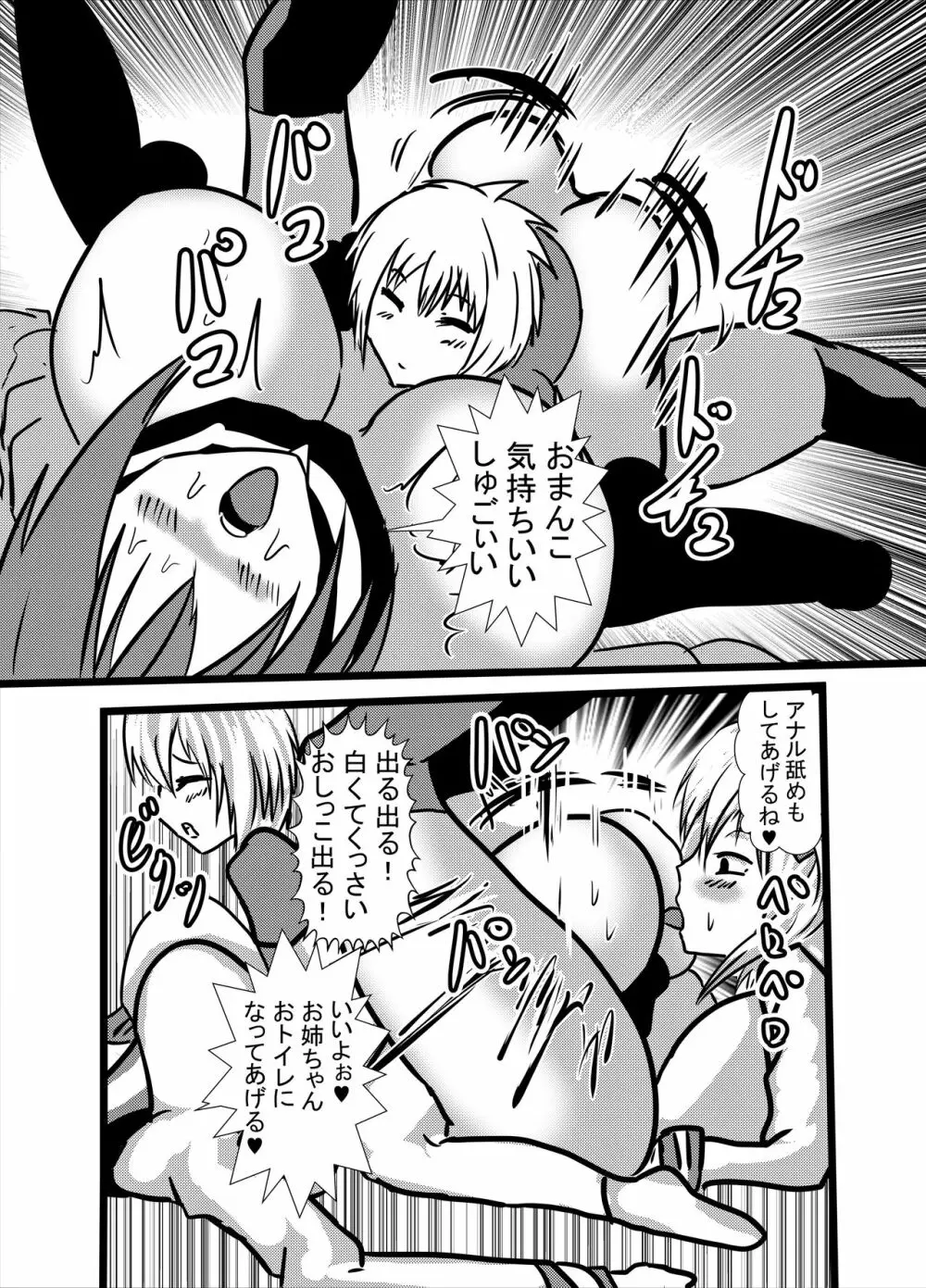 わたしのトリプル男性器4 Page.30