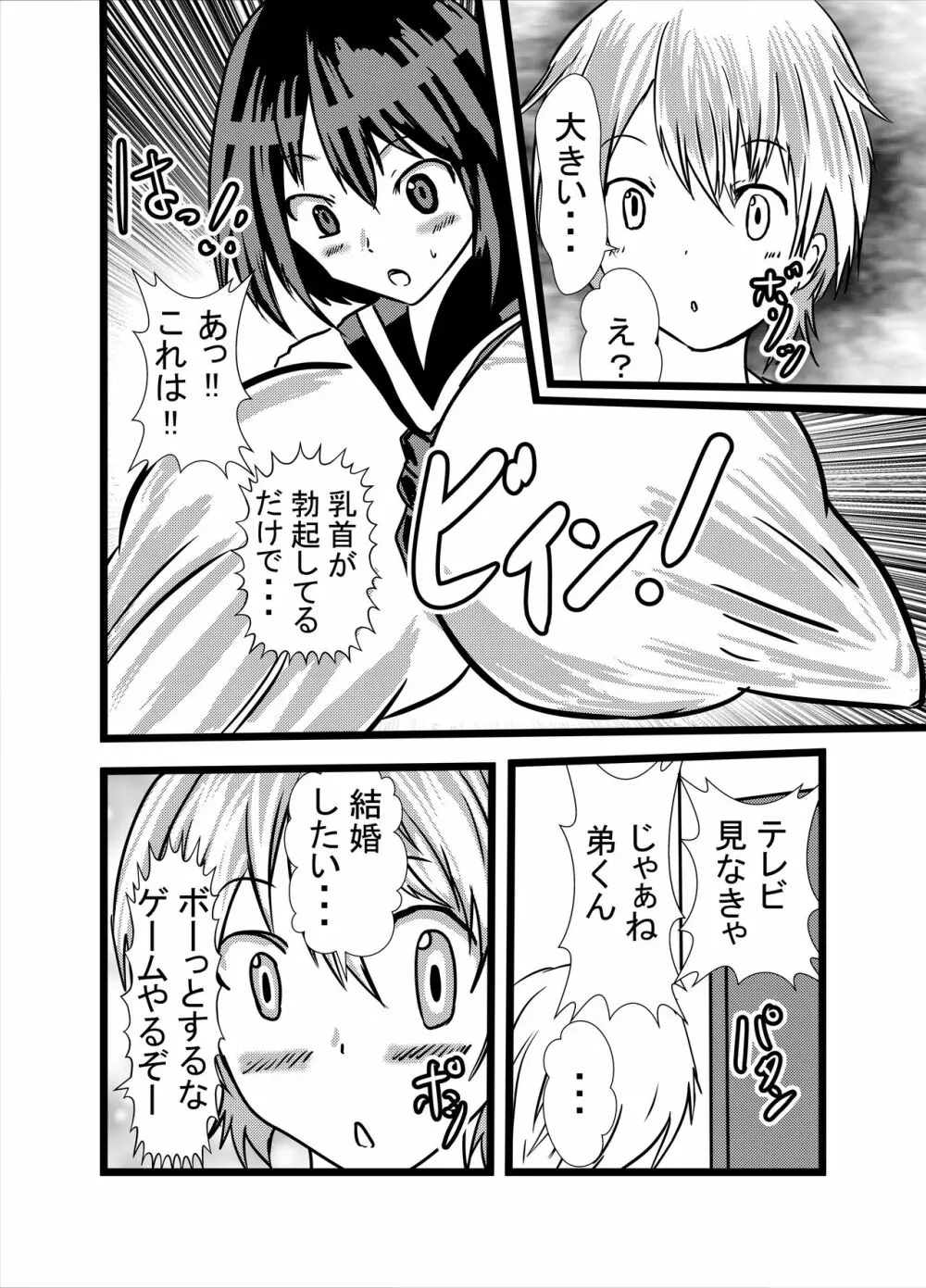 わたしのトリプル男性器4 Page.6