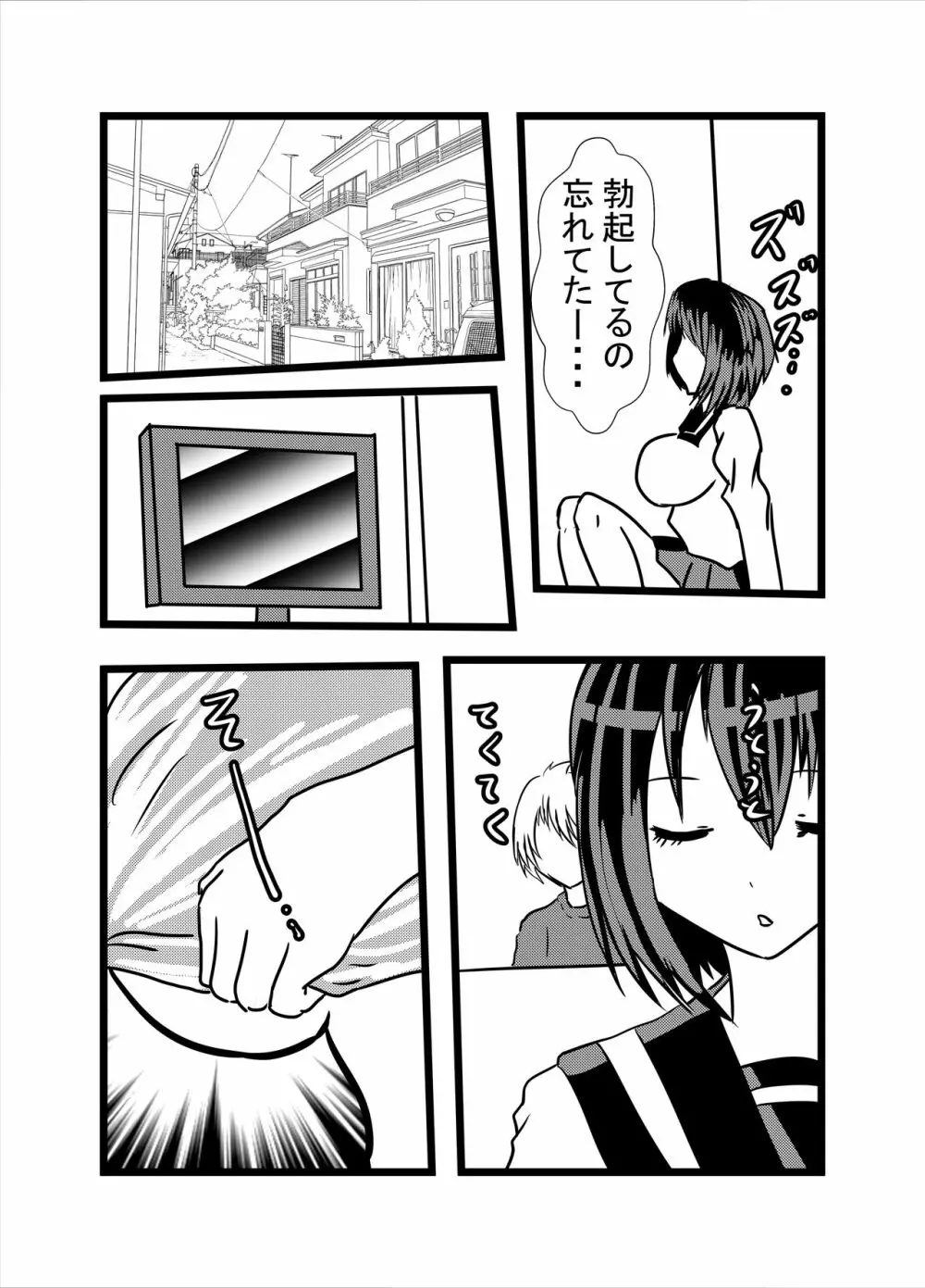 わたしのトリプル男性器4 Page.7