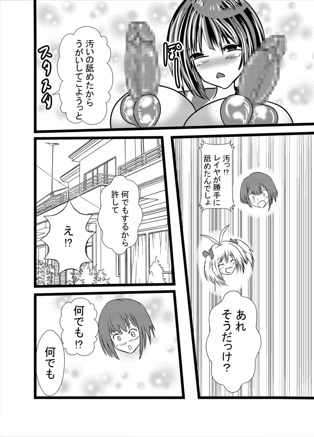 わたしのトリプル男性器5 Page.18