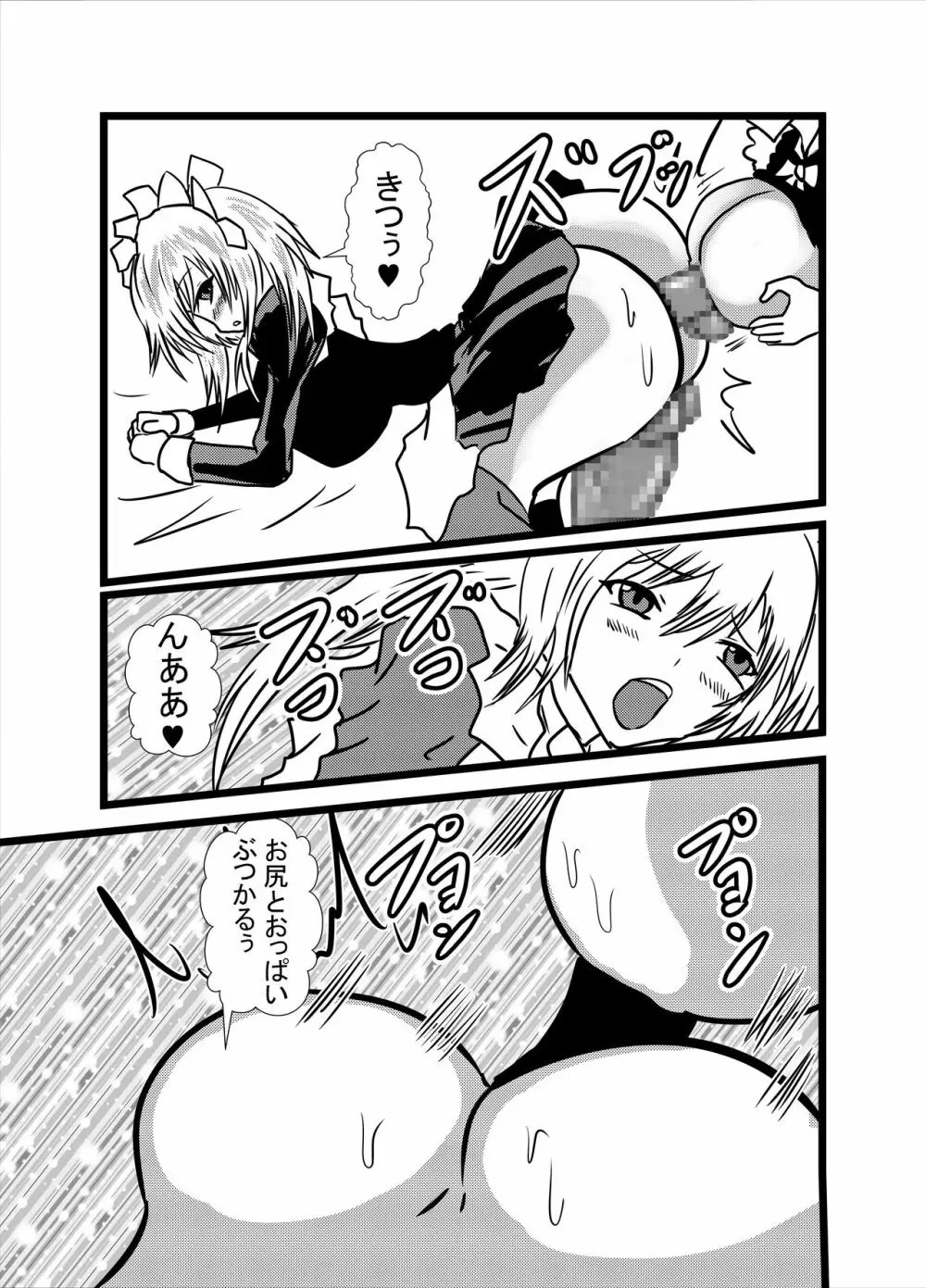 わたしのトリプル男性器5 Page.23