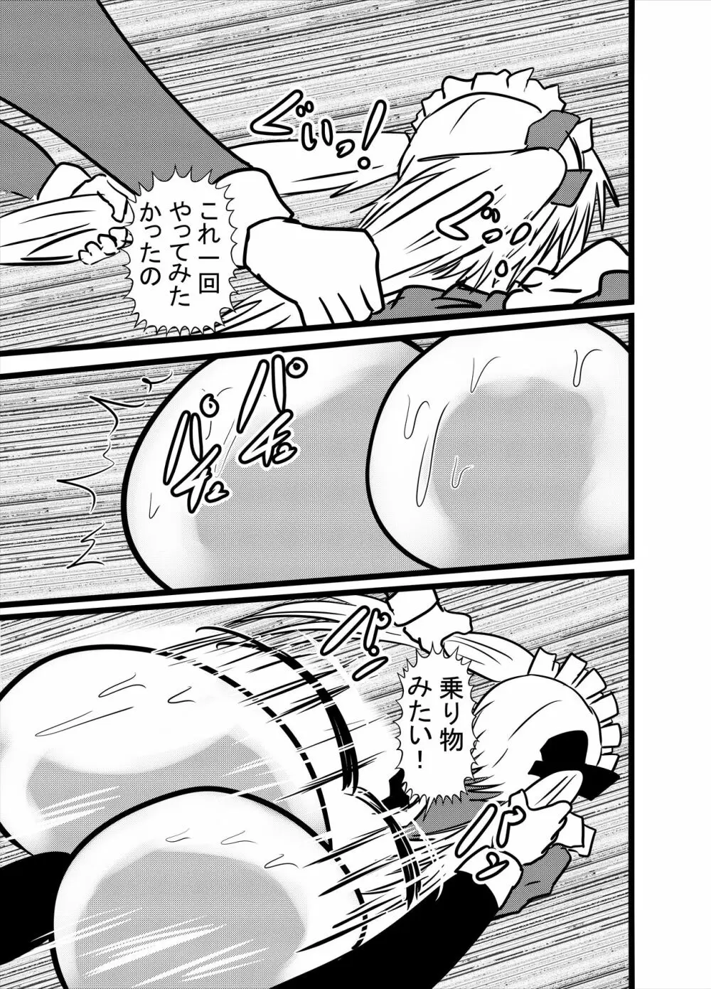 わたしのトリプル男性器5 Page.27