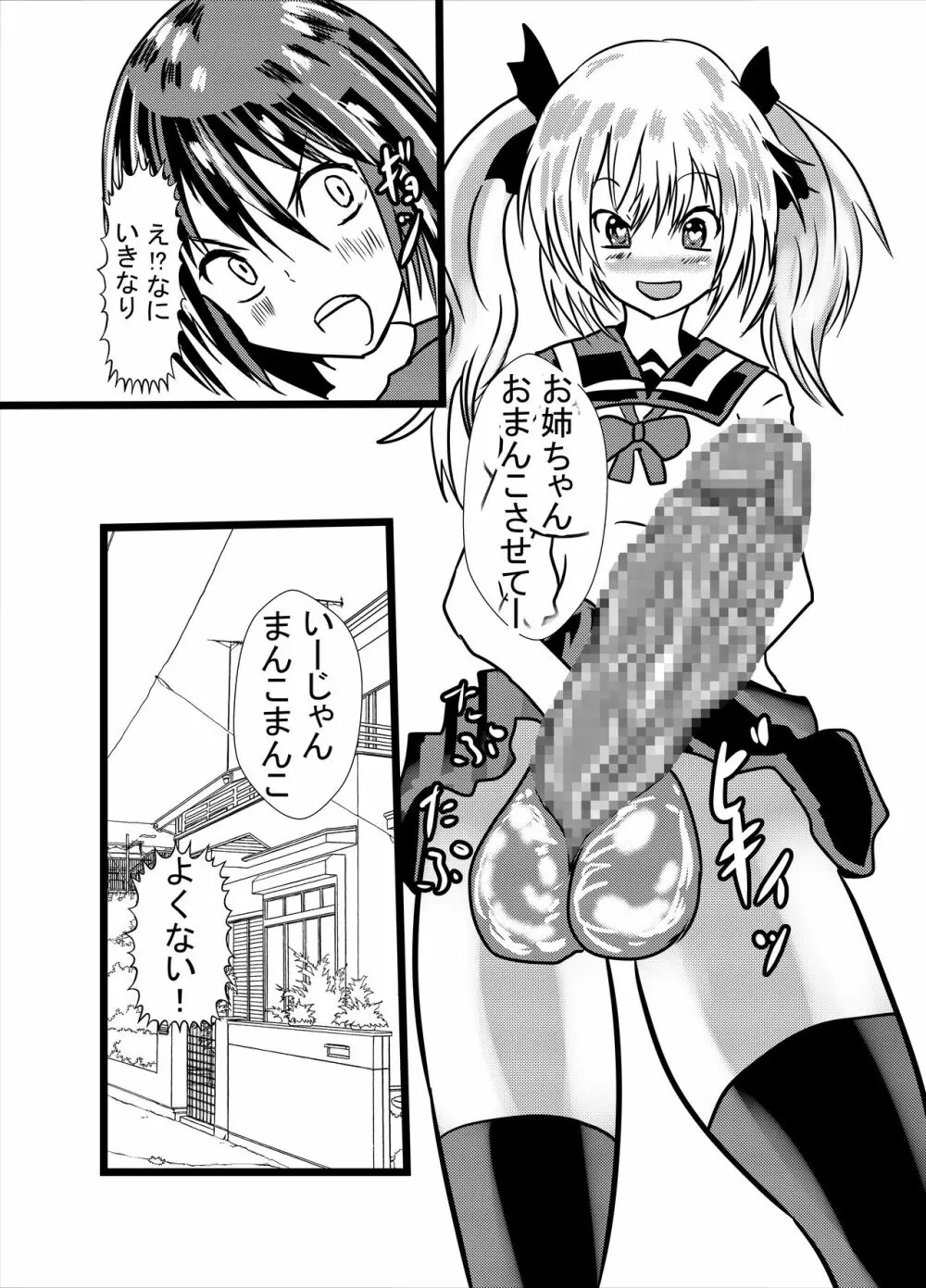 わたしのトリプル男性器5 Page.3