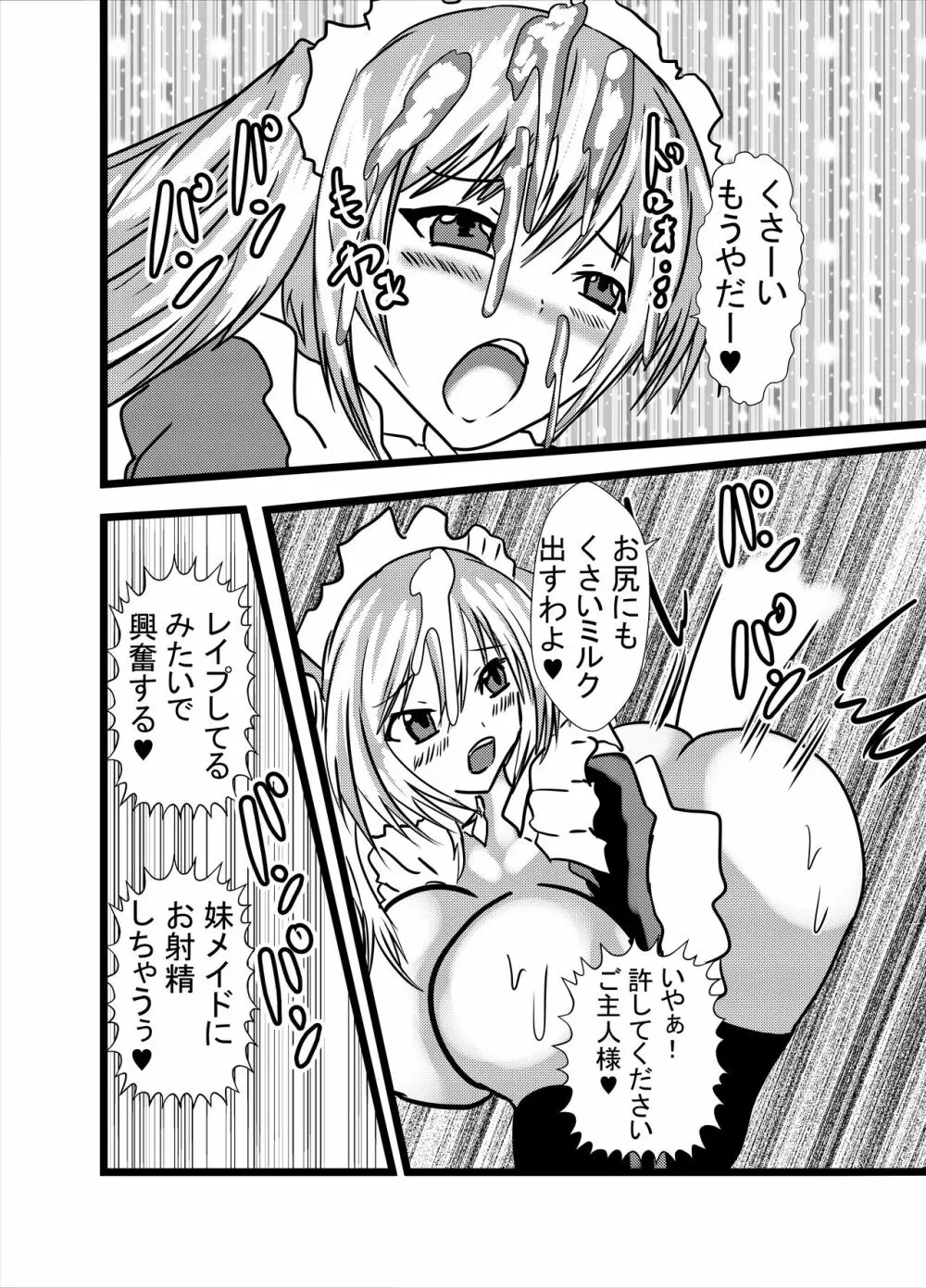 わたしのトリプル男性器5 Page.30