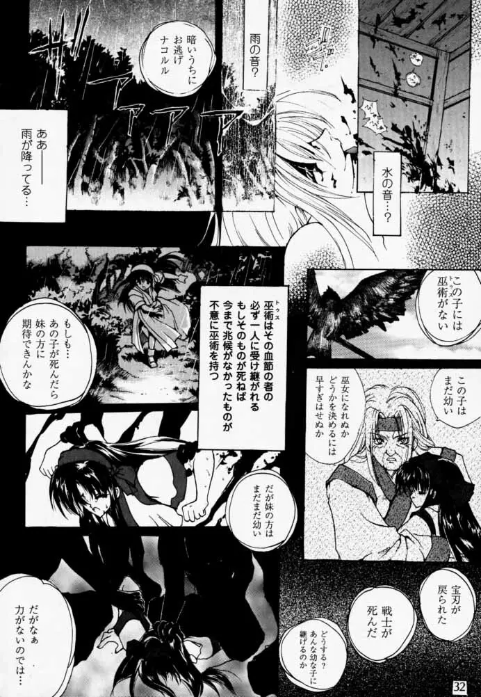 櫻花綺譚 Page.31