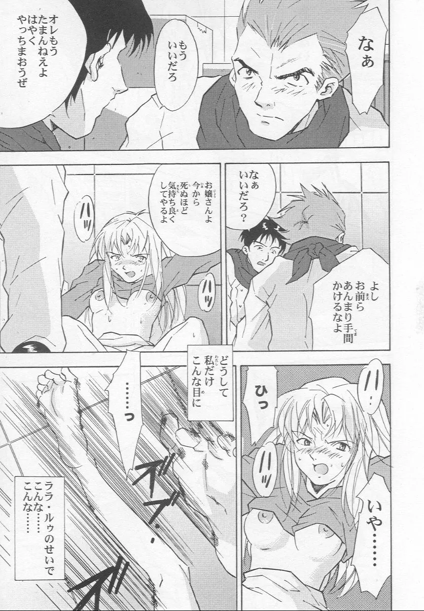 無垢の狂気と僕 Page.13