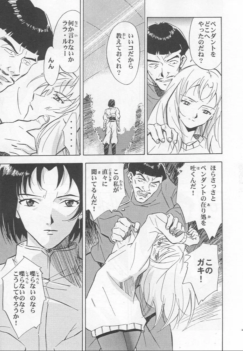 無垢の狂気と僕 Page.23