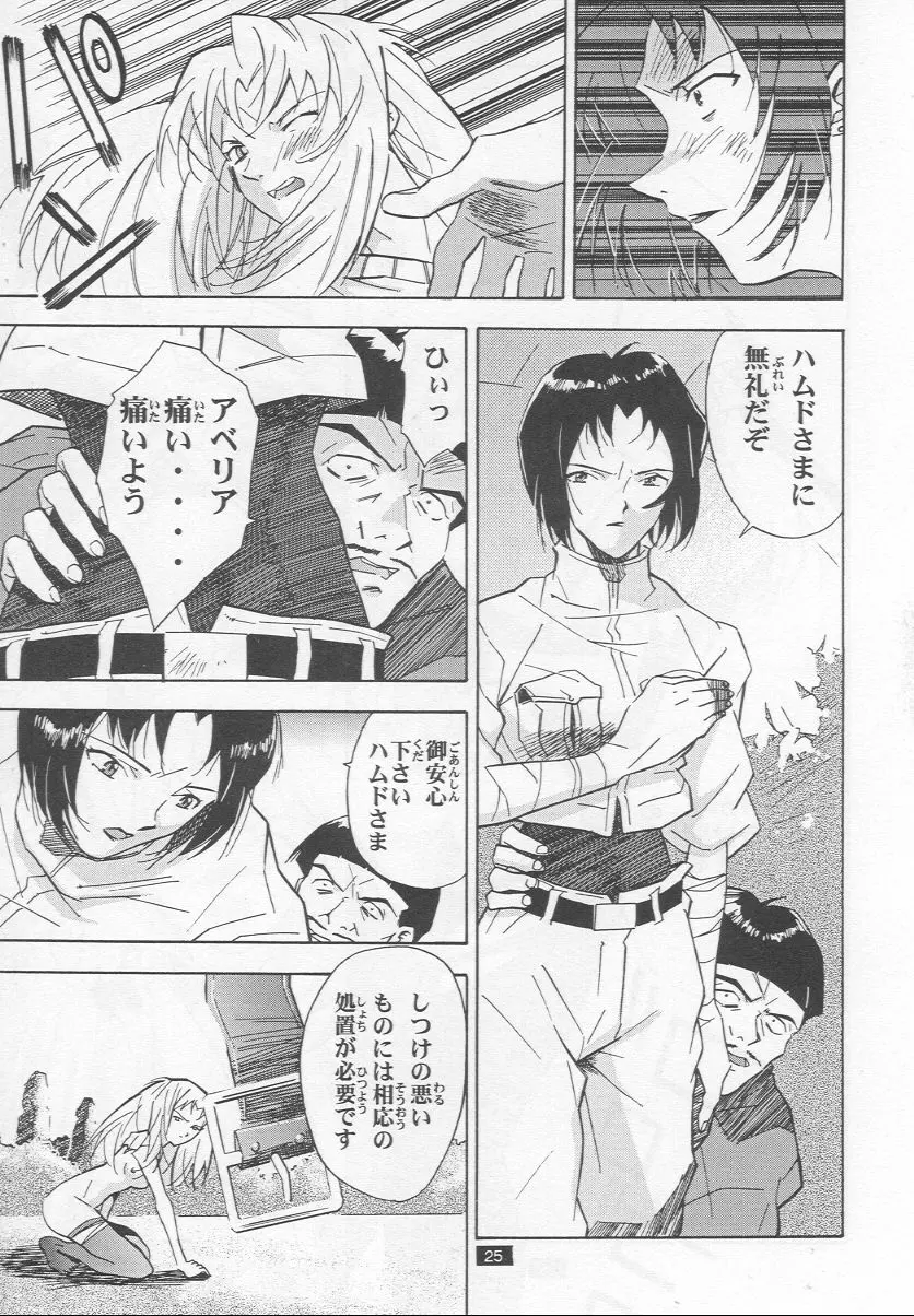 無垢の狂気と僕 Page.25