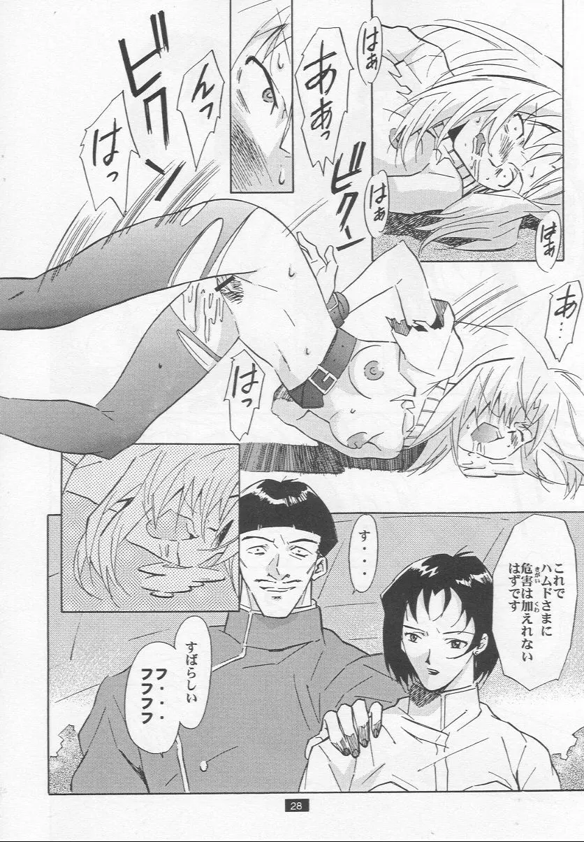 無垢の狂気と僕 Page.28