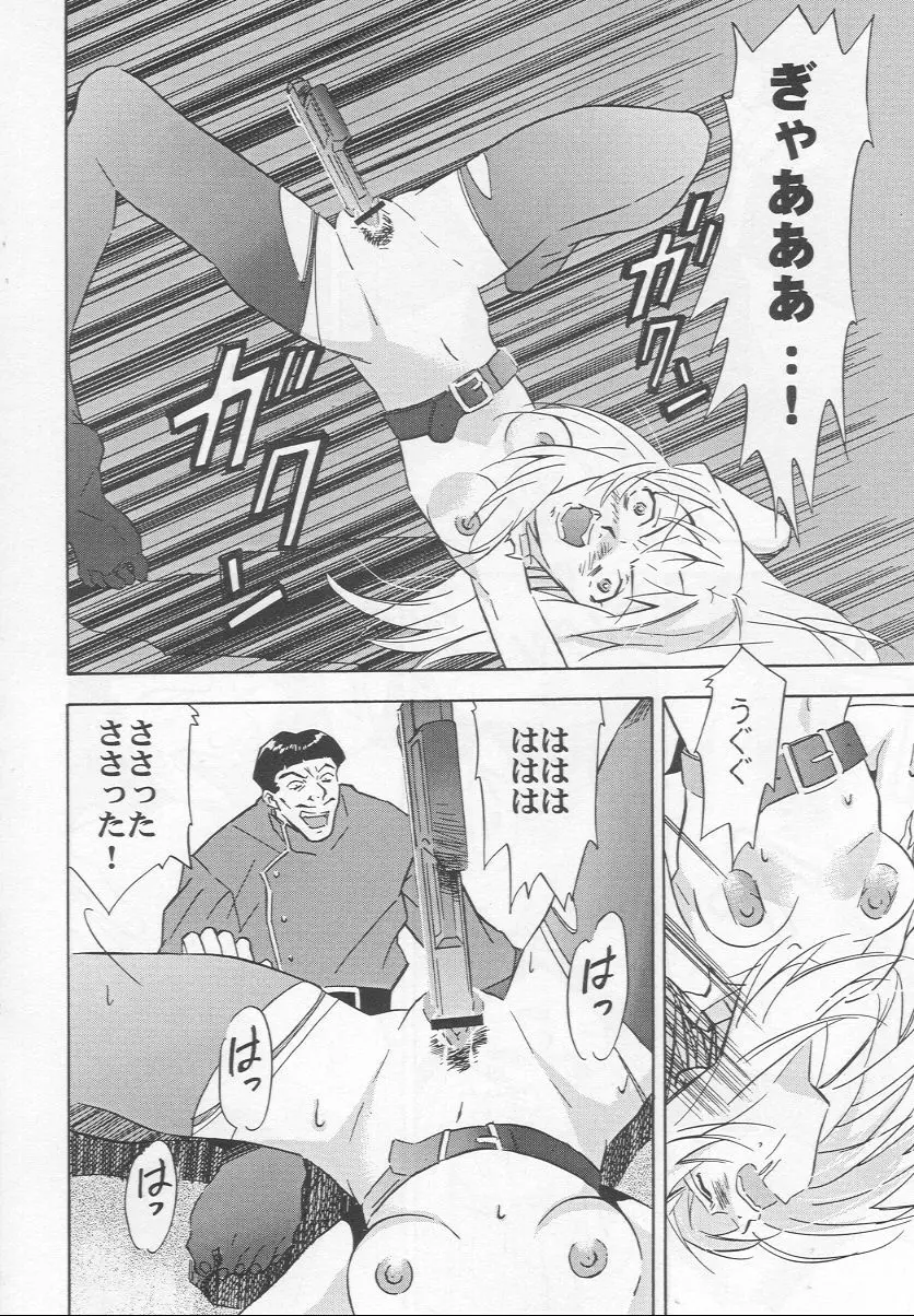 無垢の狂気と僕 Page.30