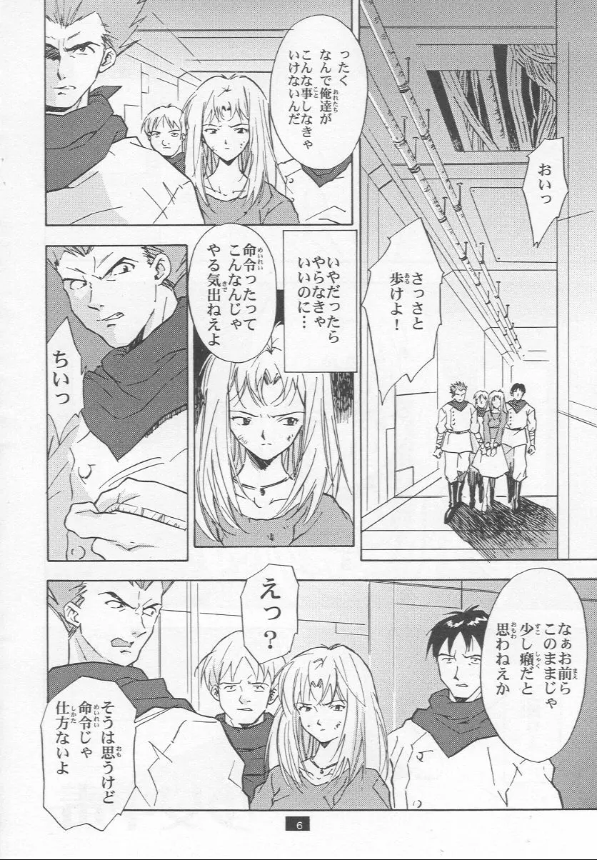 無垢の狂気と僕 Page.6