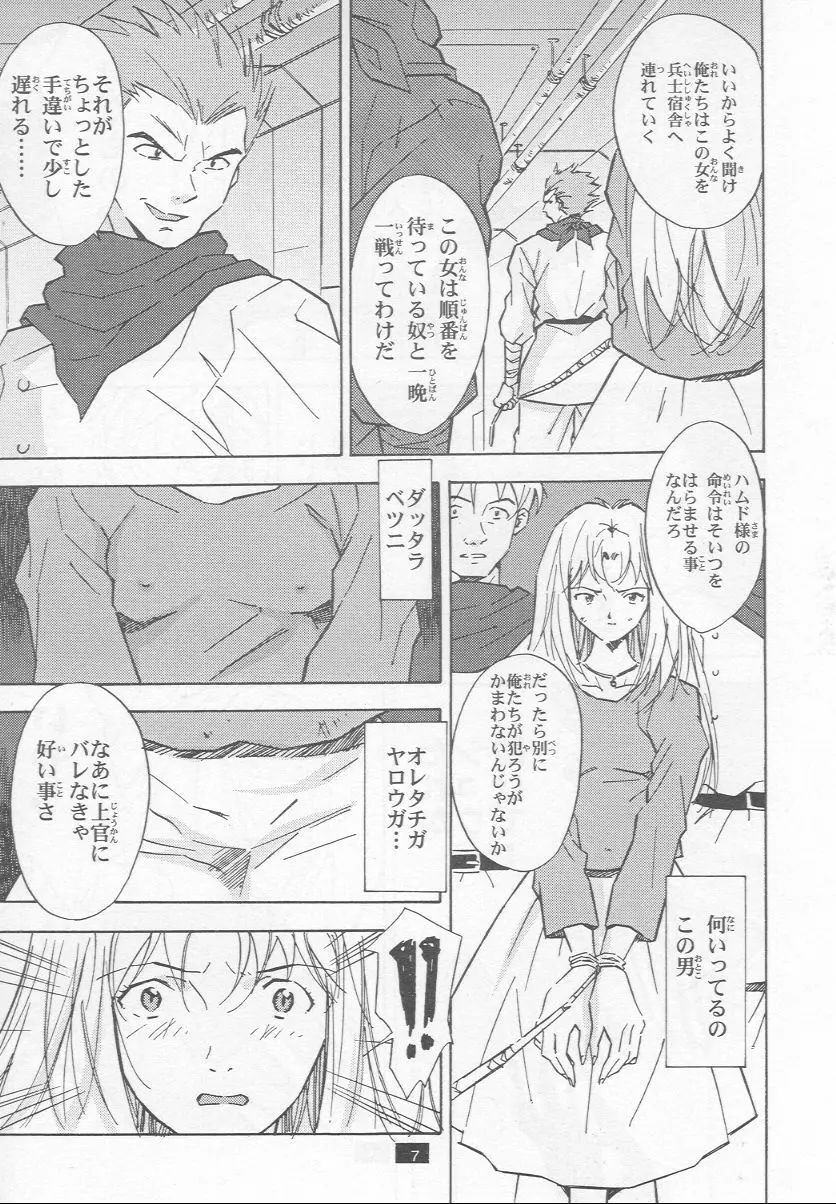 無垢の狂気と僕 Page.7