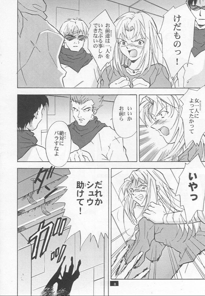 無垢の狂気と僕 Page.8