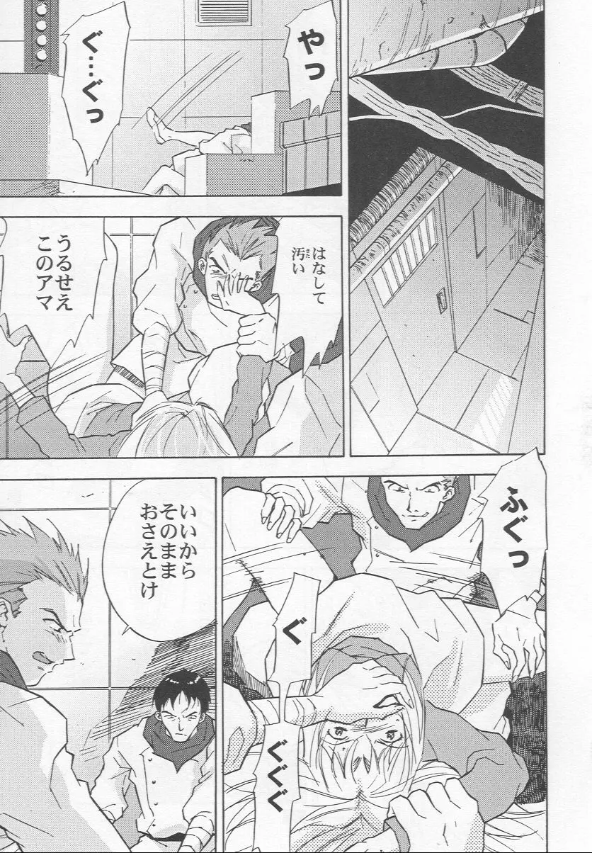 無垢の狂気と僕 Page.9