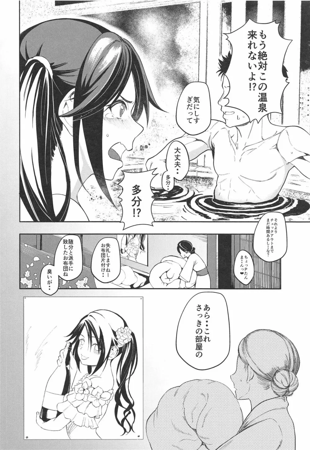 湯けむりみつゴコロ Page.25