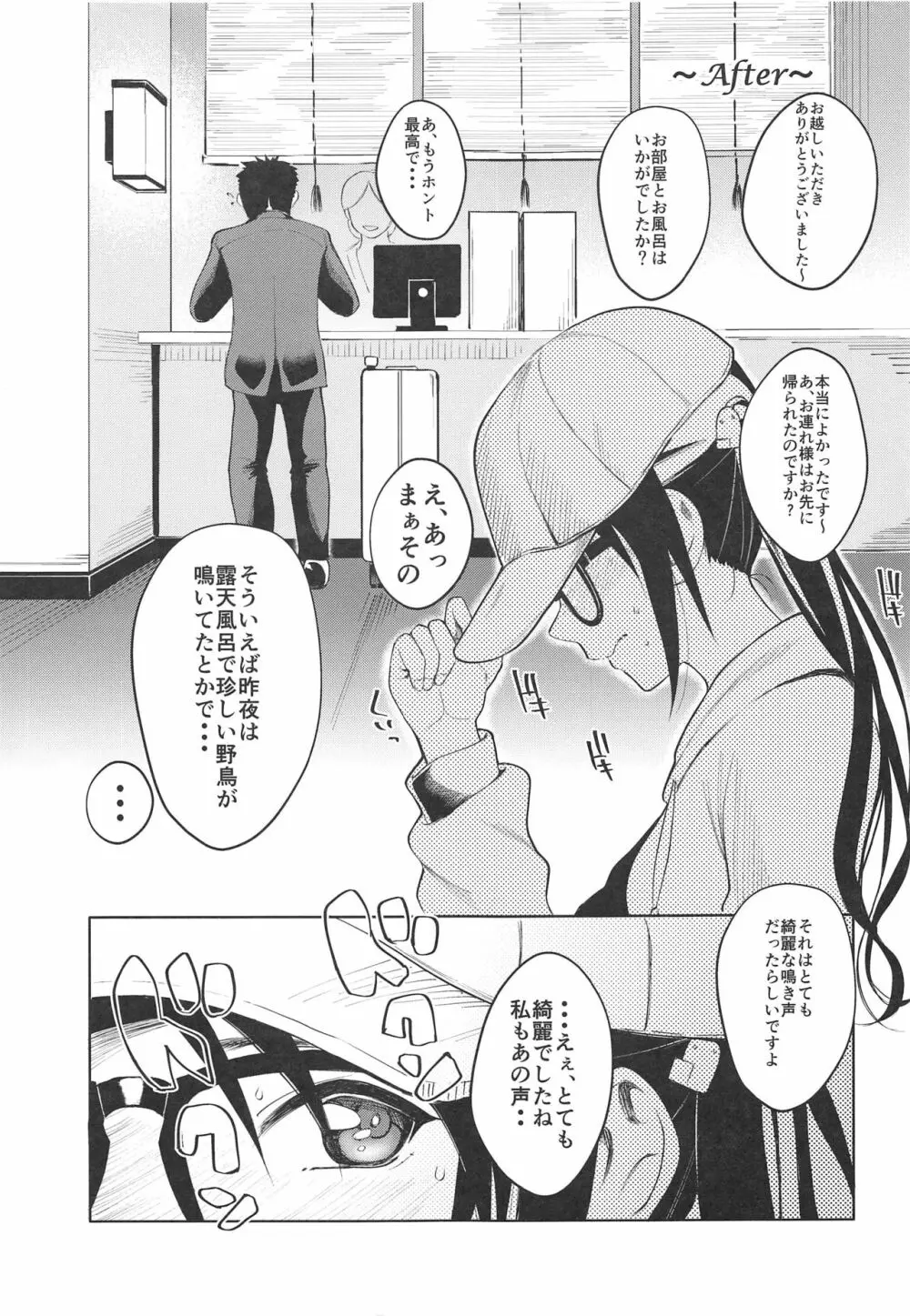 湯けむりみつゴコロ Page.26