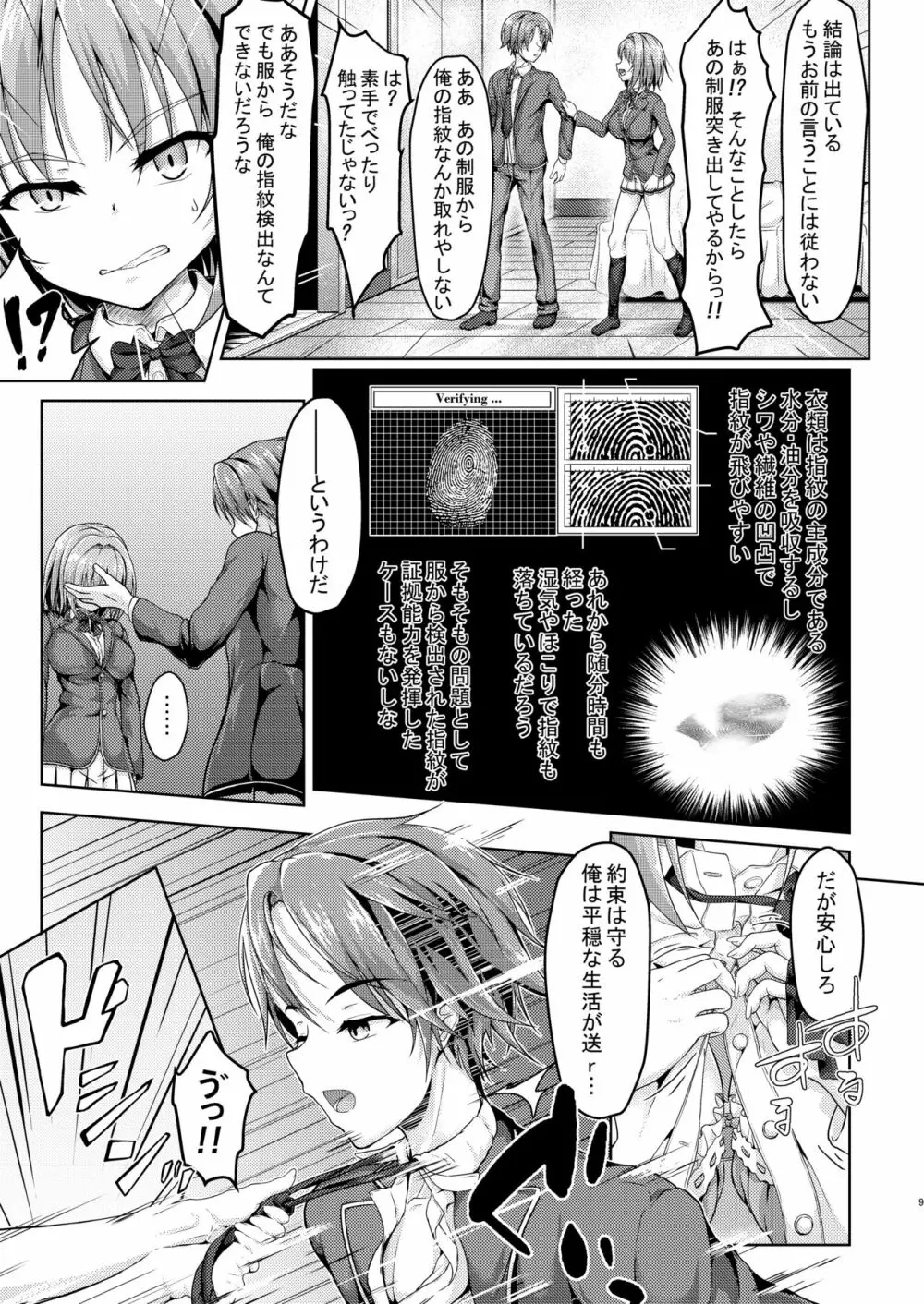 ようこそ実力行使主義の教室へ 桔梗本 Page.9