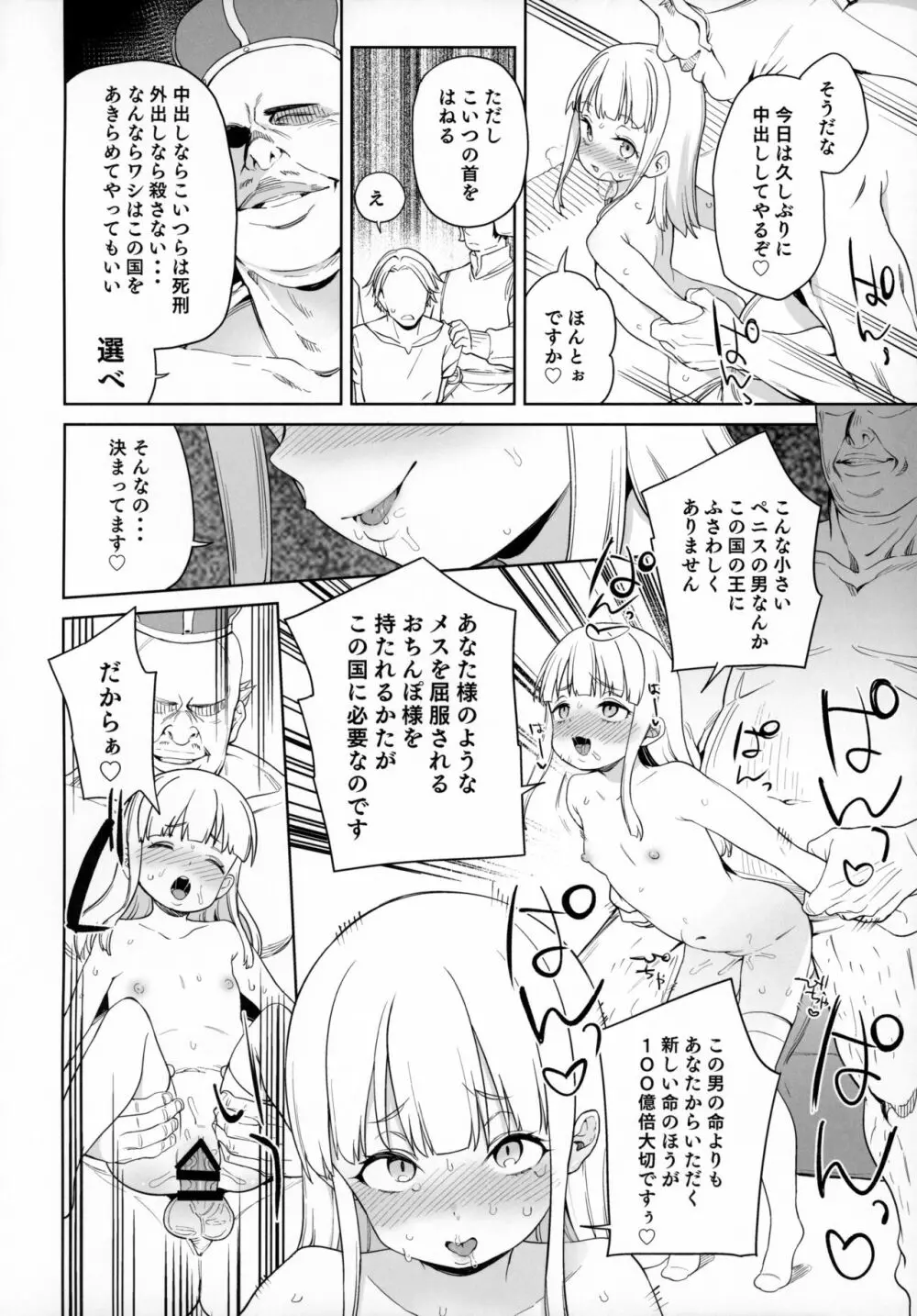 都合の良い楽しい異世界でクズ男の便利な雌になる Page.19