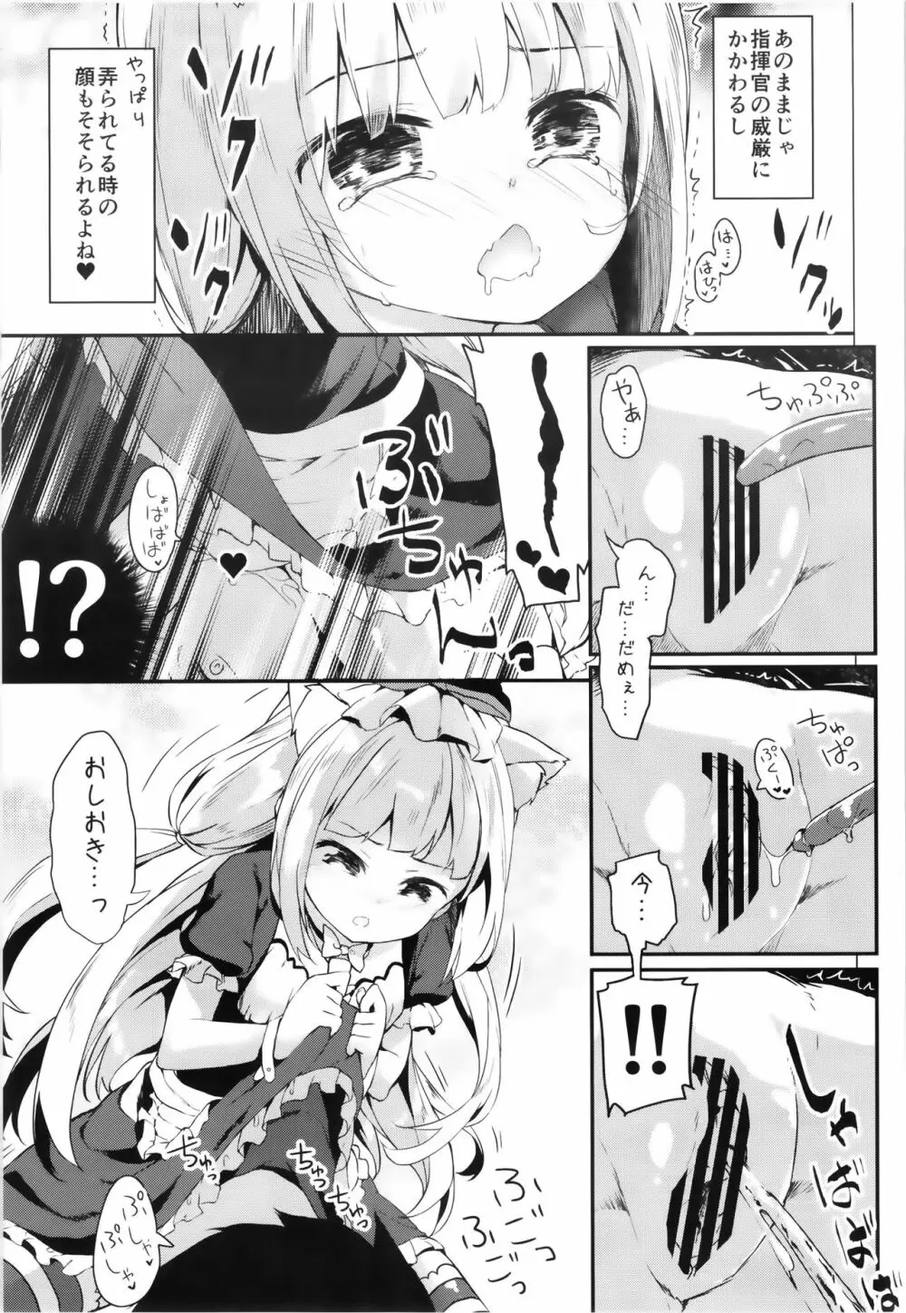 秘所姦はじめました。 -シムス級ver- Page.12