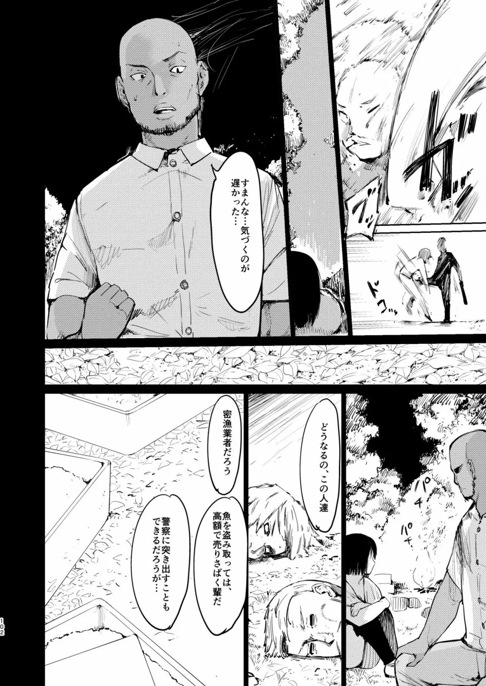 憧れの女 学祭編#4-6 Page.101