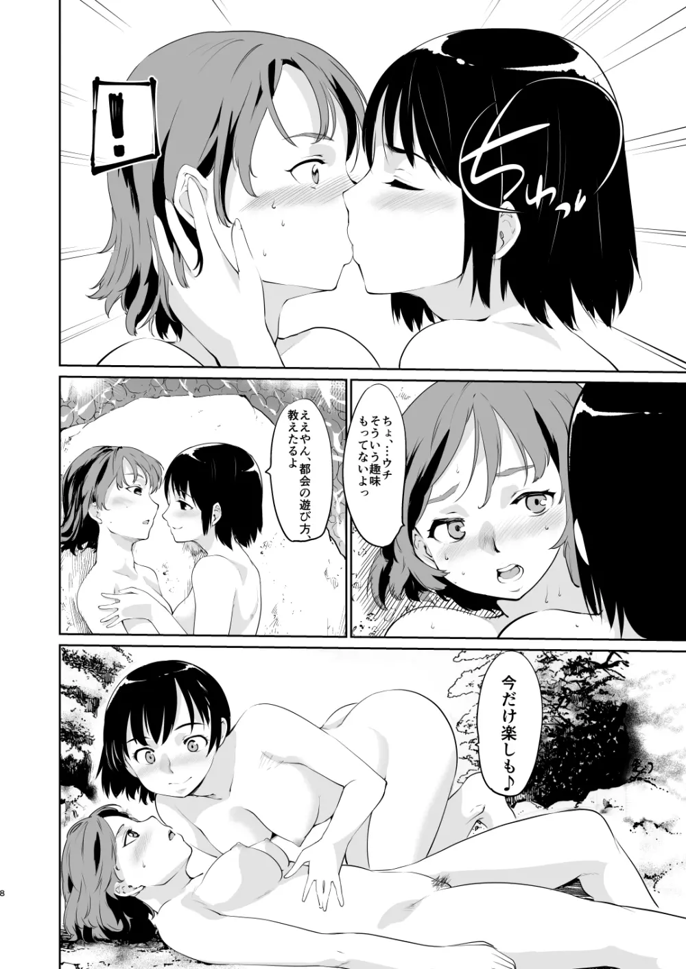 憧れの女 学祭編#4-6 Page.139