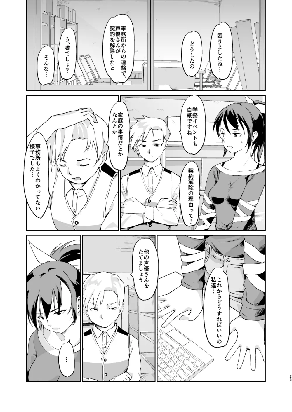 憧れの女 学祭編#4-6 Page.154