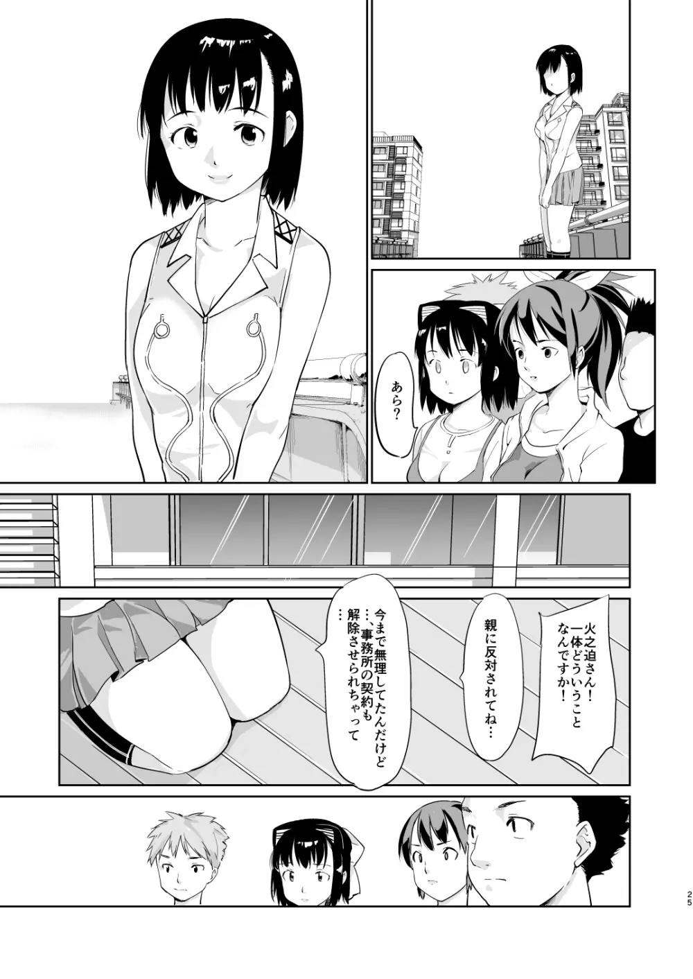 憧れの女 学祭編#4-6 Page.156