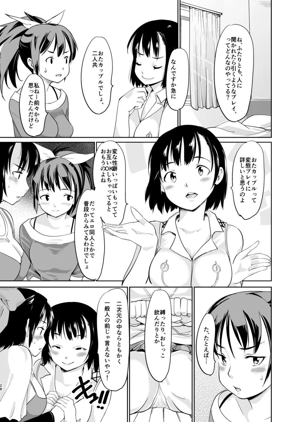 憧れの女 学祭編#4-6 Page.159