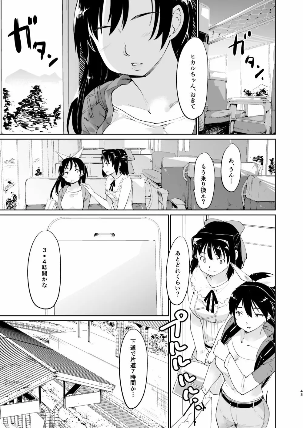 憧れの女 学祭編#4-6 Page.174