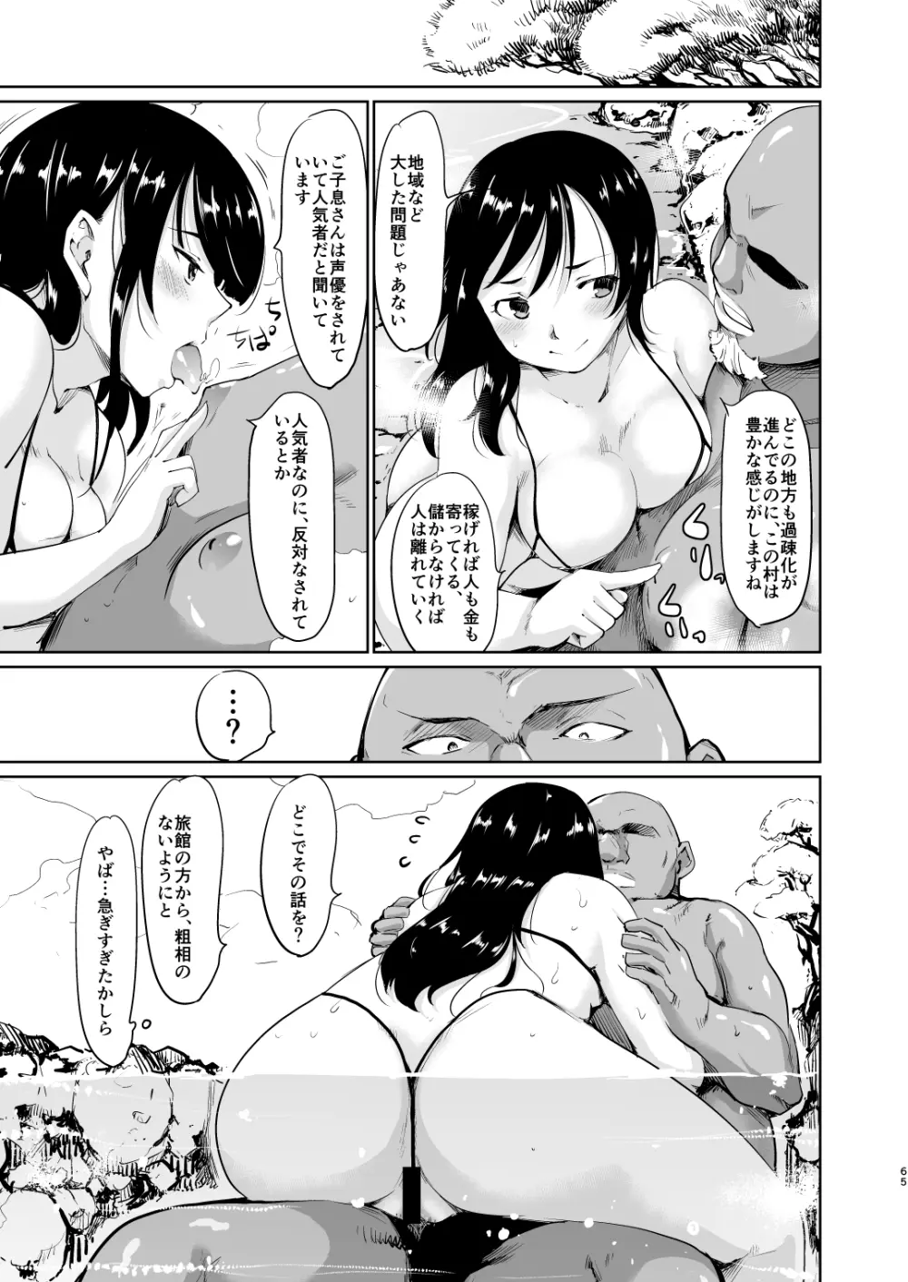 憧れの女 学祭編#4-6 Page.196