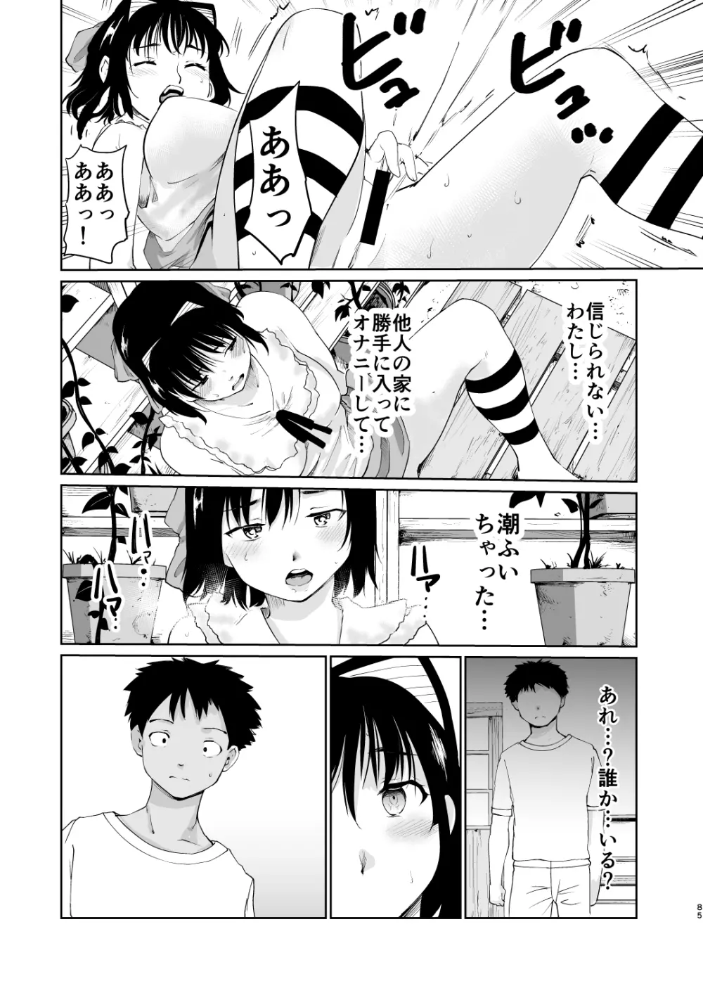 憧れの女 学祭編#4-6 Page.216