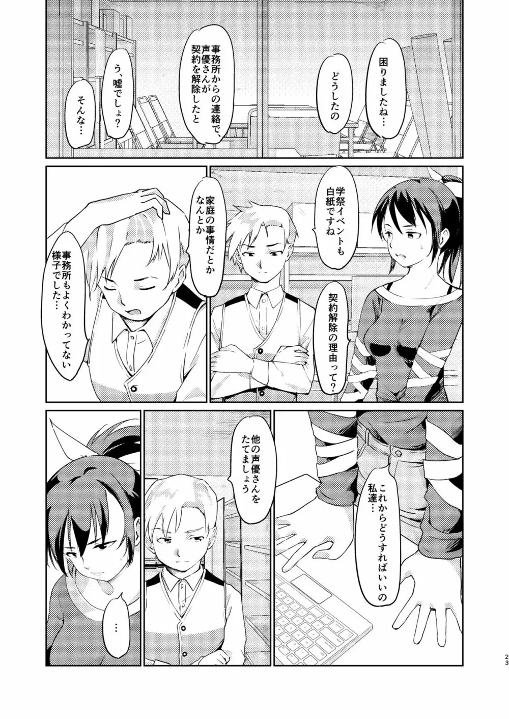 憧れの女 学祭編#4-6 Page.22