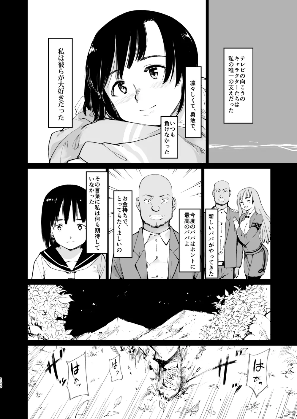 憧れの女 学祭編#4-6 Page.231