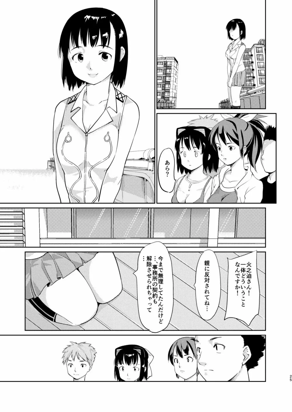 憧れの女 学祭編#4-6 Page.24