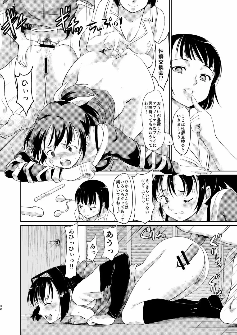 憧れの女 学祭編#4-6 Page.29